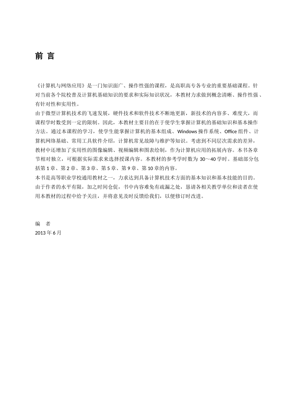 《计算机与网络应用》正式稿.docx_第2页