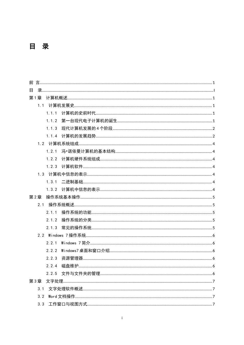 《计算机与网络应用》正式稿.docx_第3页