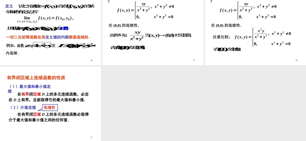 第二节 多元函数的概念√.ppt