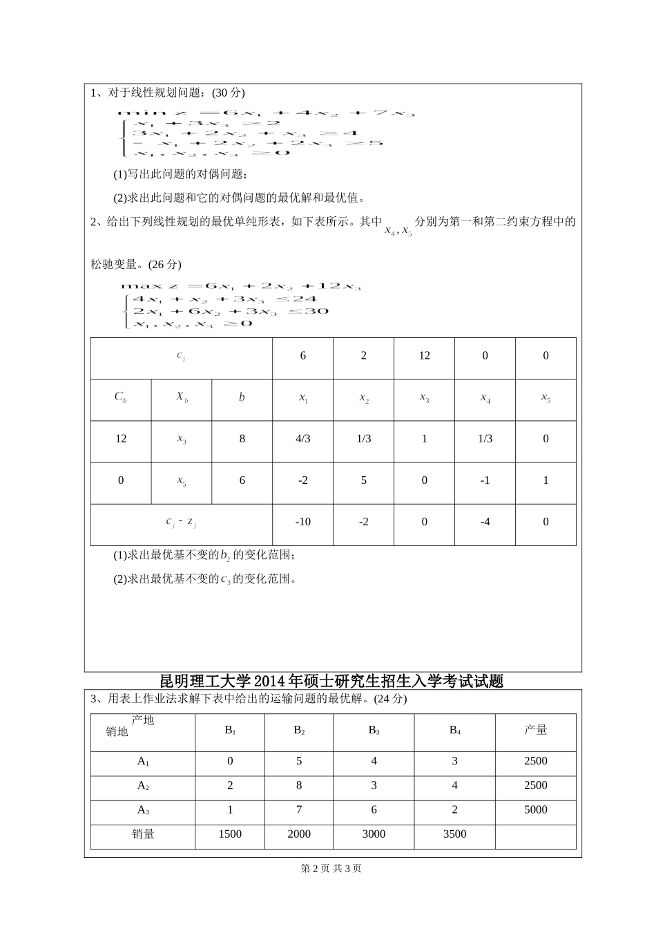 813运筹学.doc_第2页