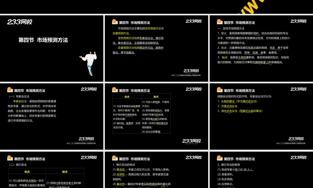 9-1 彭岚-2015经济师-初级工商管理-精-第3章（美工版2015.7.16）(1).ppt