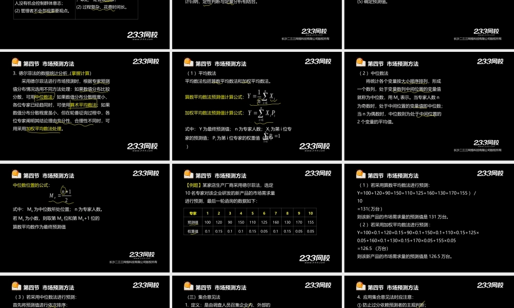 9-1 彭岚-2015经济师-初级工商管理-精-第3章（美工版2015.7.16）(1).ppt