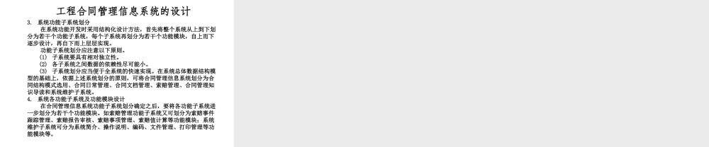 10工程合同管理信息系统知识点--工程合同管理(1).ppt