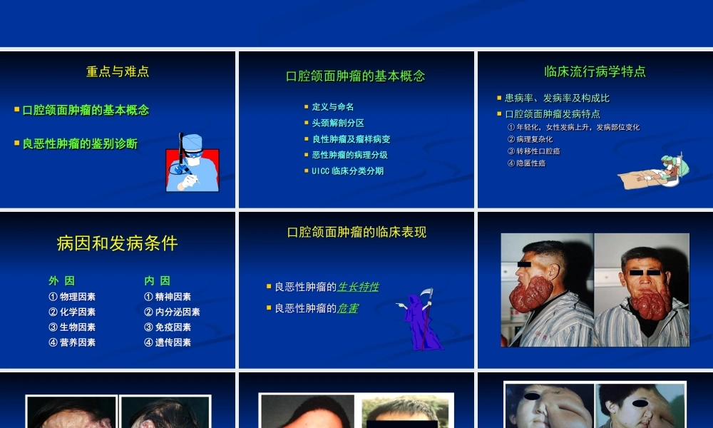 10 口腔颌面肿瘤总论.ppt