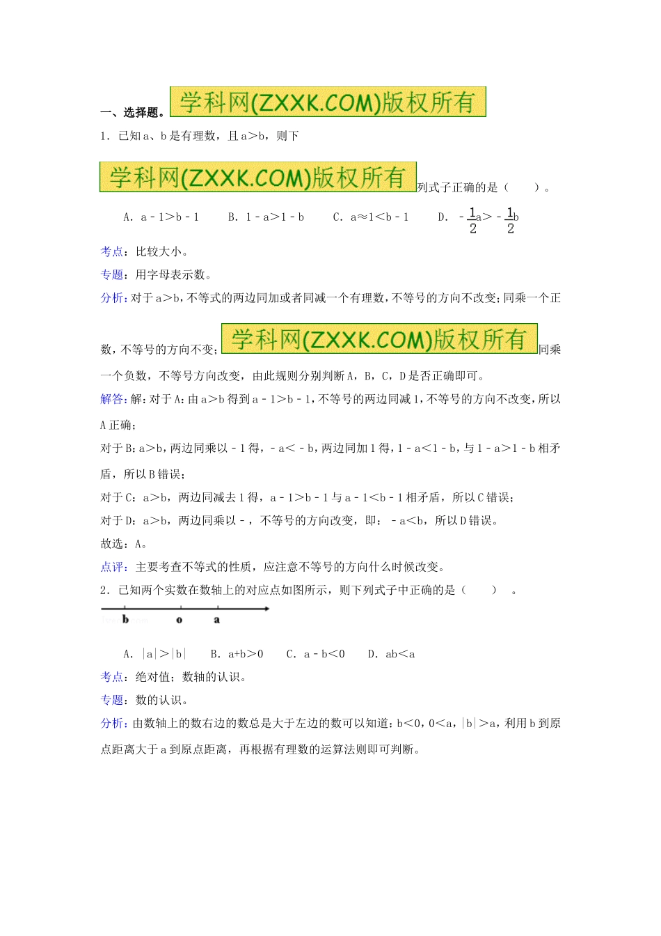 【精品】各地小升初数学模拟试卷及解析山东省潍坊市.doc_第2页