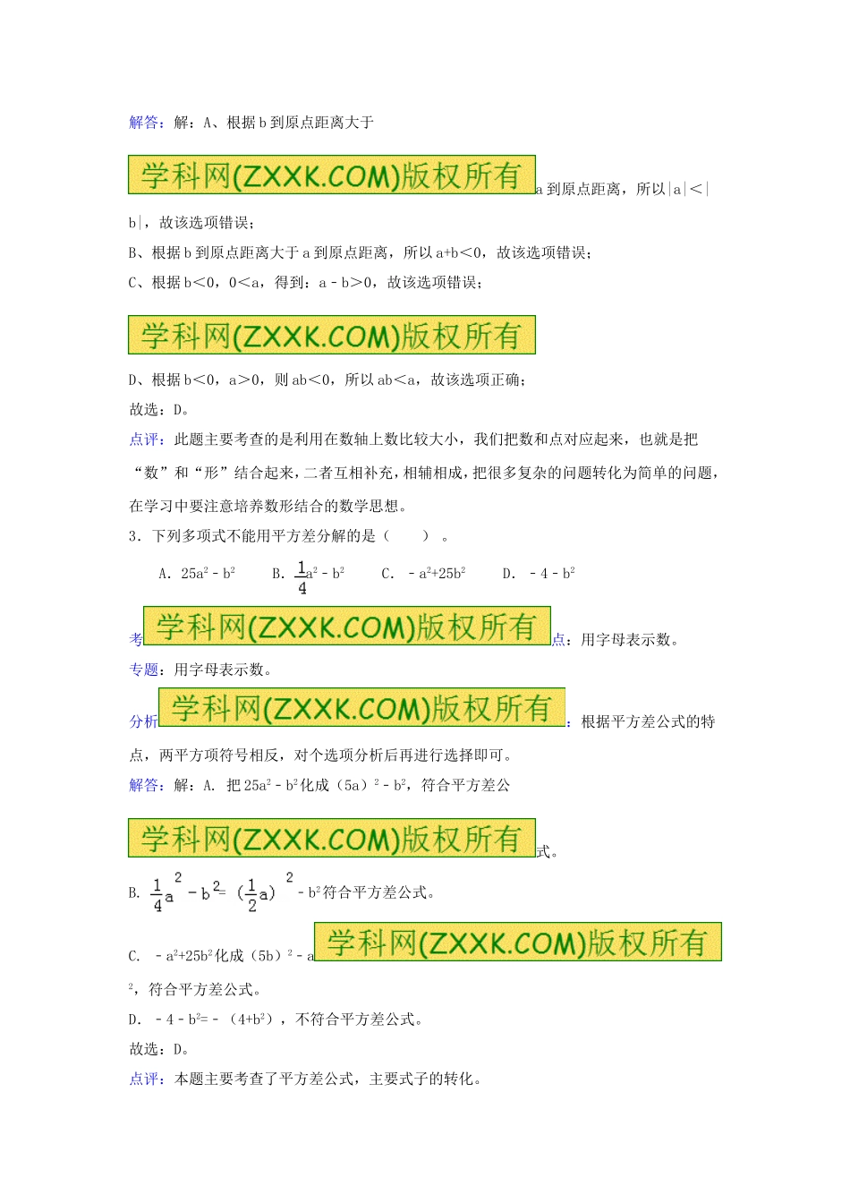 【精品】各地小升初数学模拟试卷及解析山东省潍坊市.doc_第3页