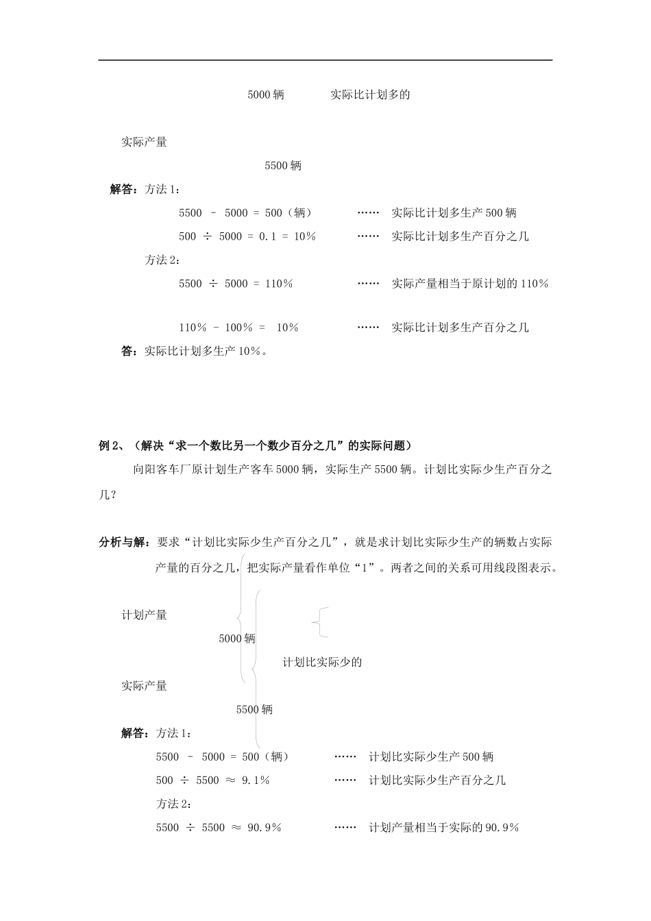 【精品】2016小学数学总复习归类讲解及训练（一）{解析版}.docx_第2页