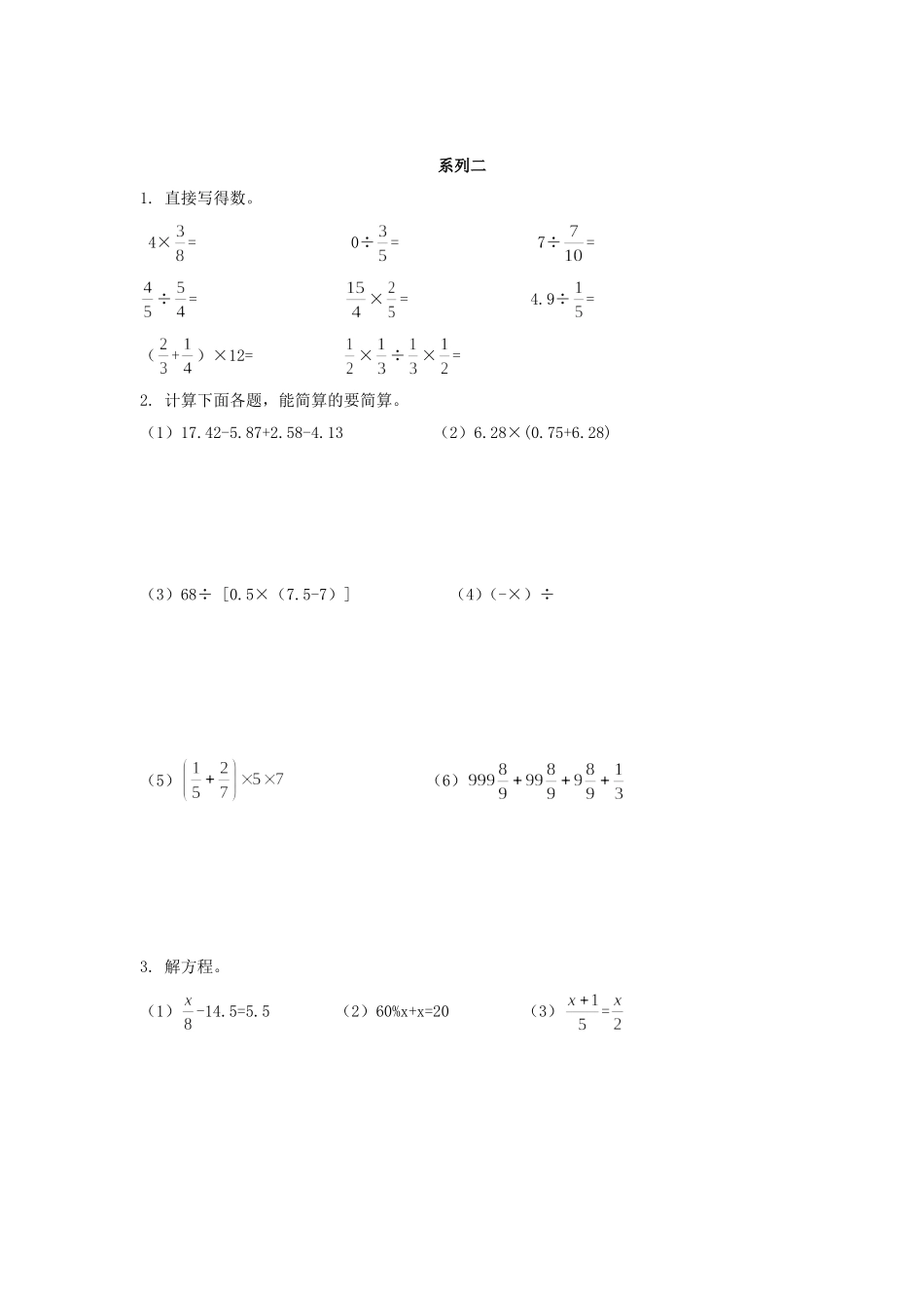【精品】2015小升初数学重点题型训练5-计算题（一）（原卷）.doc_第2页