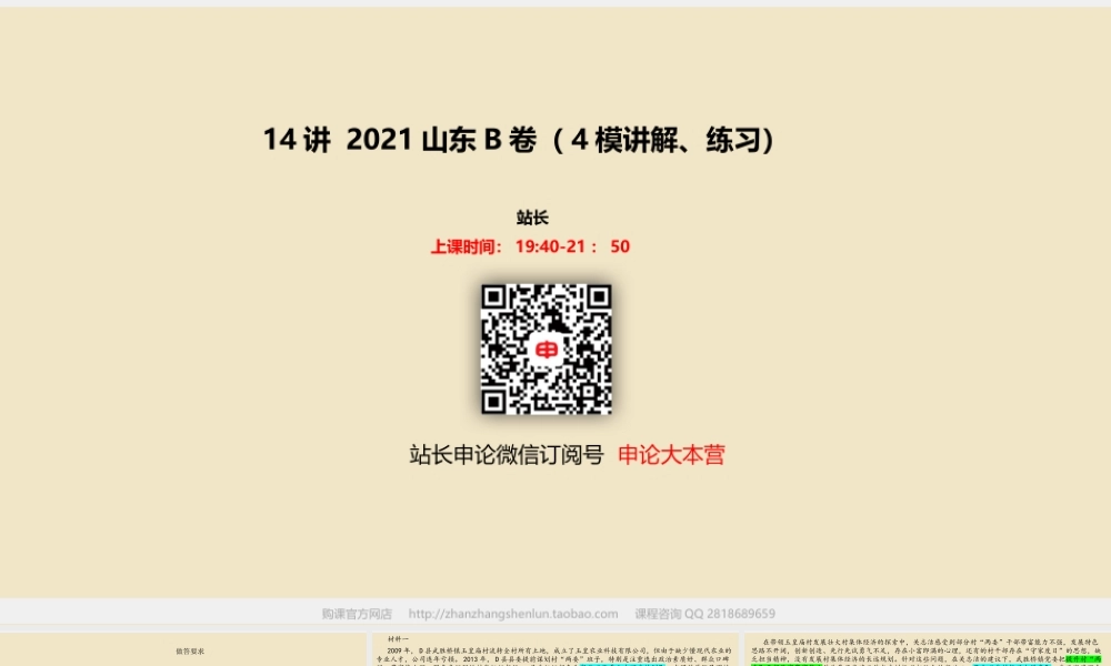 14讲 2021山东B卷（4模讲解、练习）.pptx