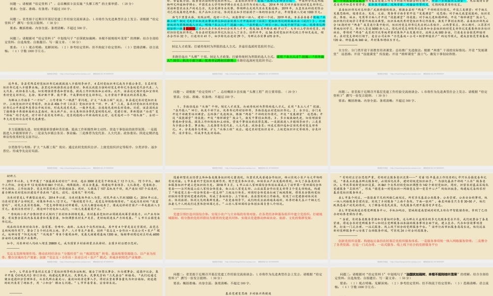14讲 2021山东B卷（4模讲解、练习）.pptx