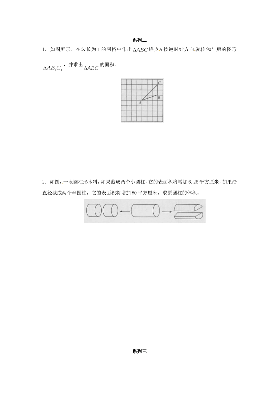 【精品】2015小升初数学重点题型训练10-图形题（二）（原卷）.doc_第2页