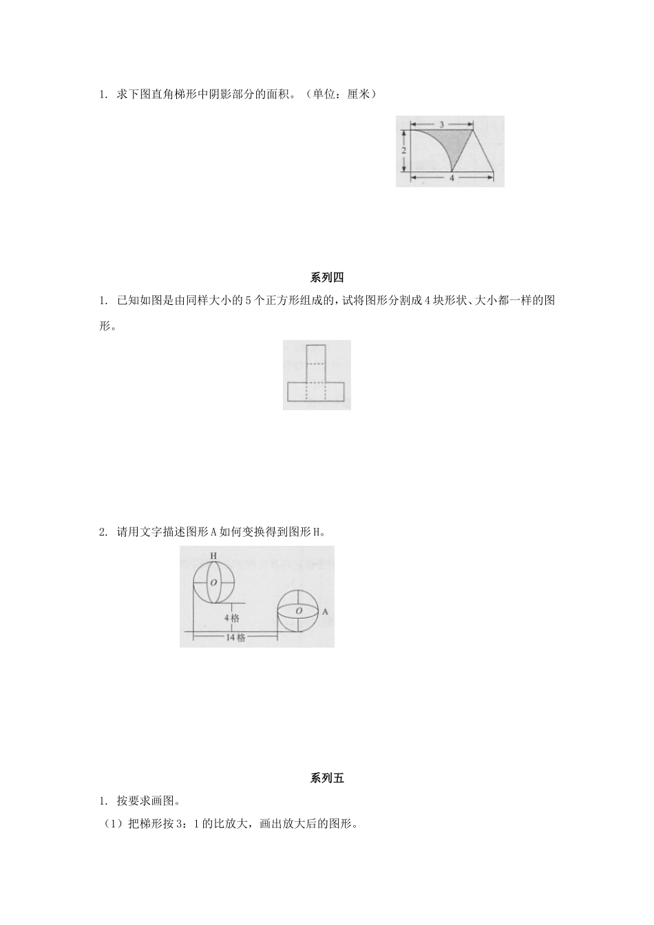 【精品】2015小升初数学重点题型训练10-图形题（二）（原卷）.doc_第3页