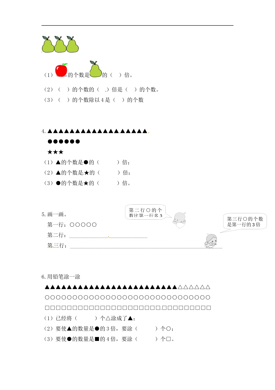 【精品】三年级（上）数学应用题-类型二倍的应用人教新课标版.docx_第2页