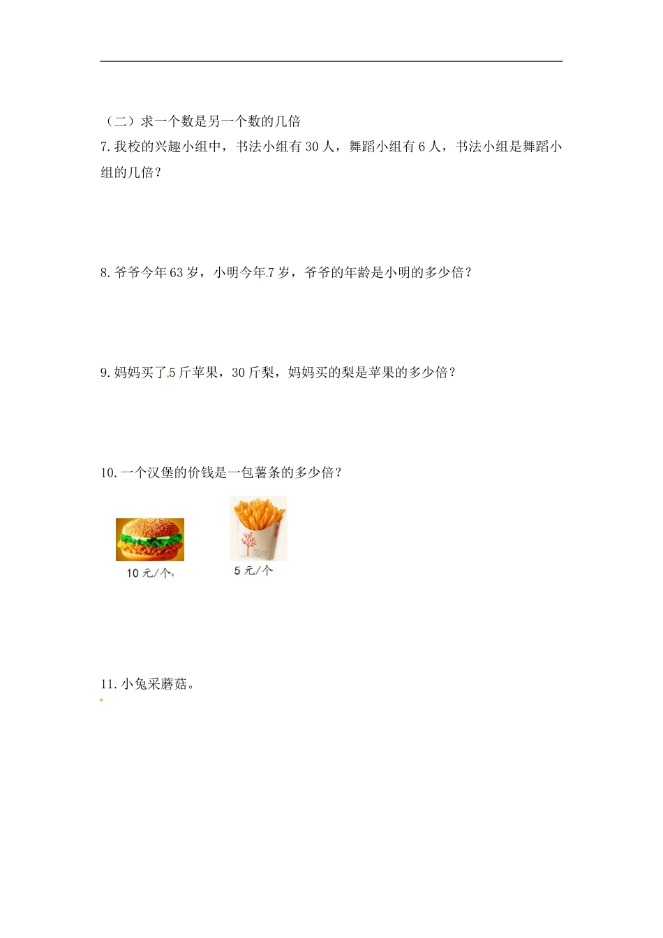 【精品】三年级（上）数学应用题-类型二倍的应用人教新课标版.docx_第3页