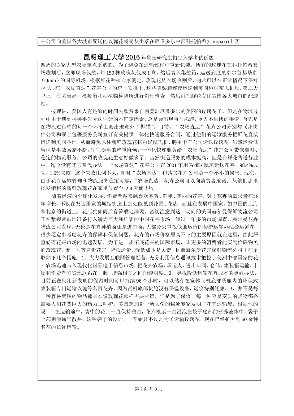 838供应链与物流管理.doc_第2页