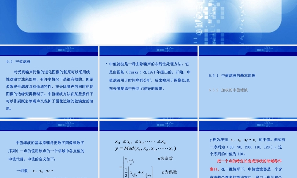 第6章 图像复原（第3讲）.ppt