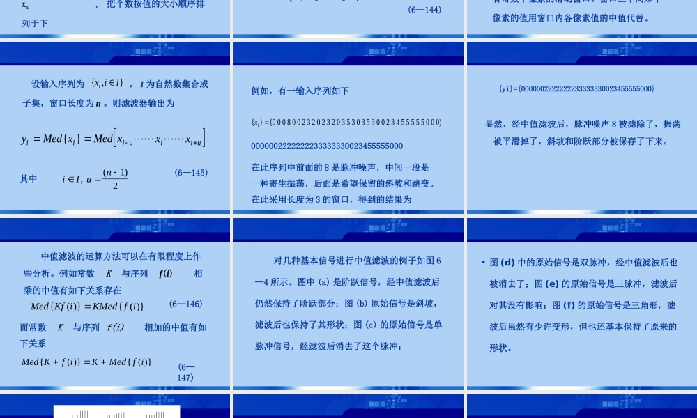 第6章 图像复原（第3讲）.ppt