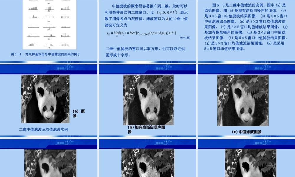 第6章 图像复原（第3讲）.ppt