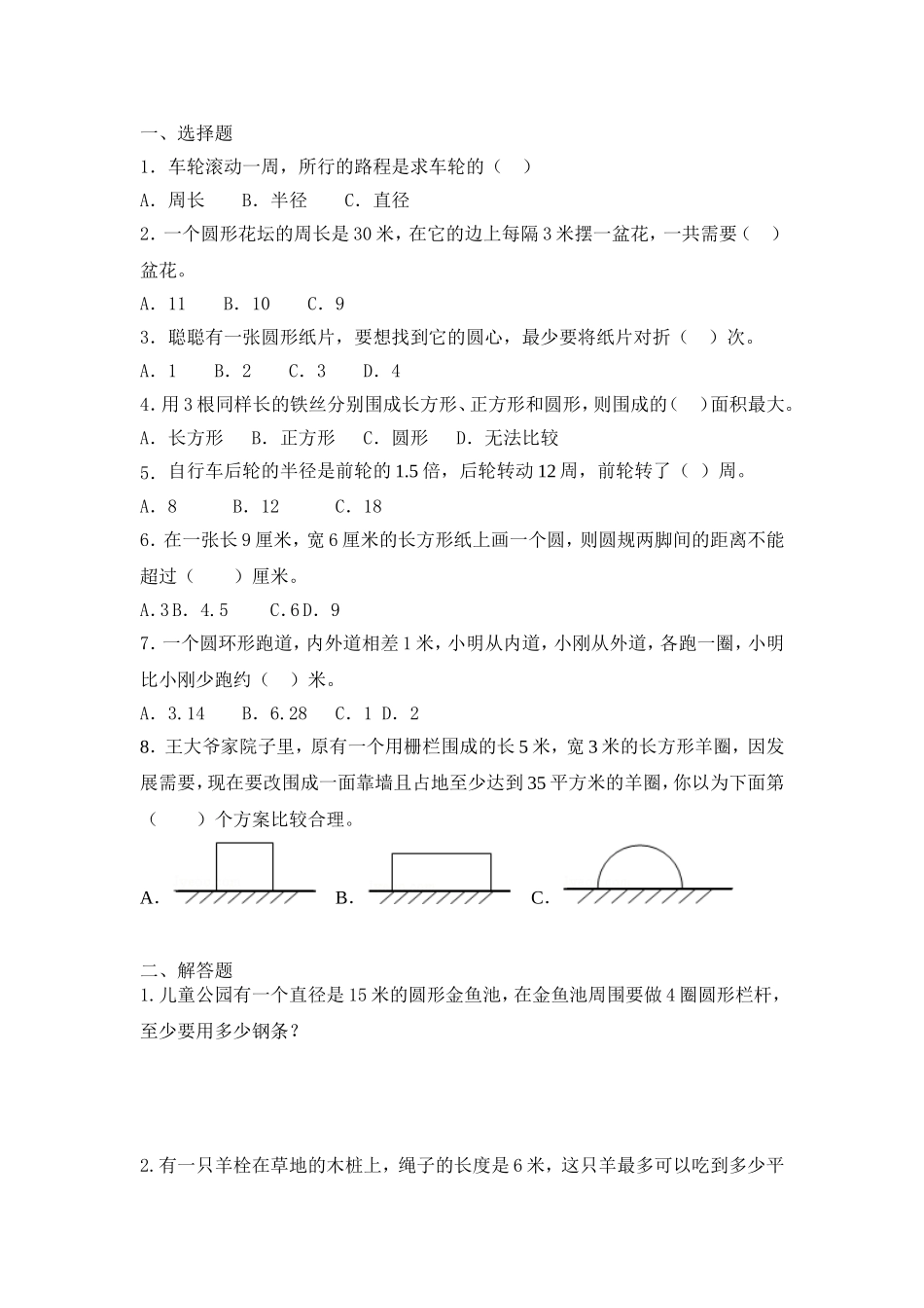 【精品】六年级（上）数学应用题及解析-类型四圆的应用 人教新课标版（2014秋）.doc_第2页