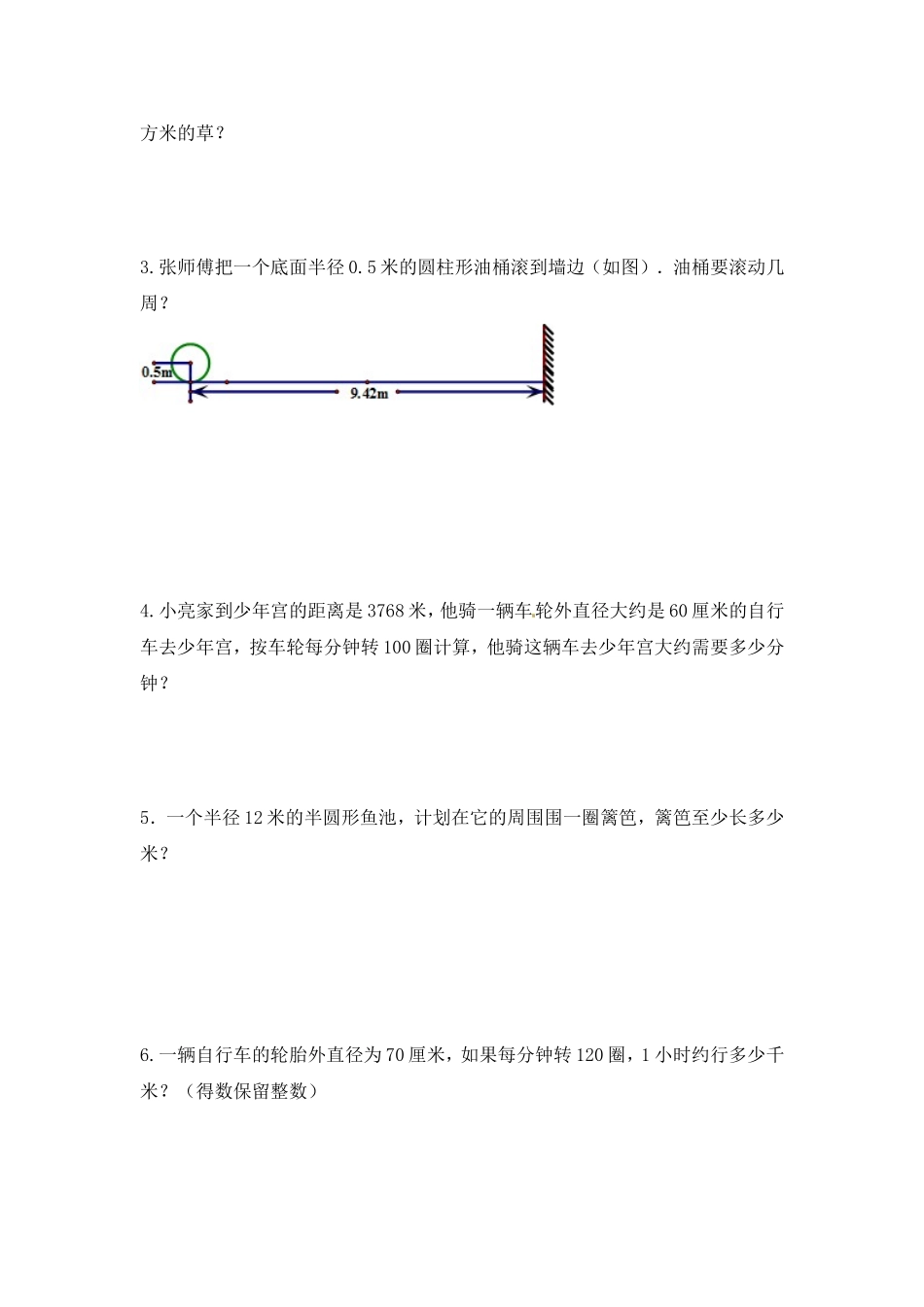 【精品】六年级（上）数学应用题及解析-类型四圆的应用 人教新课标版（2014秋）.doc_第3页