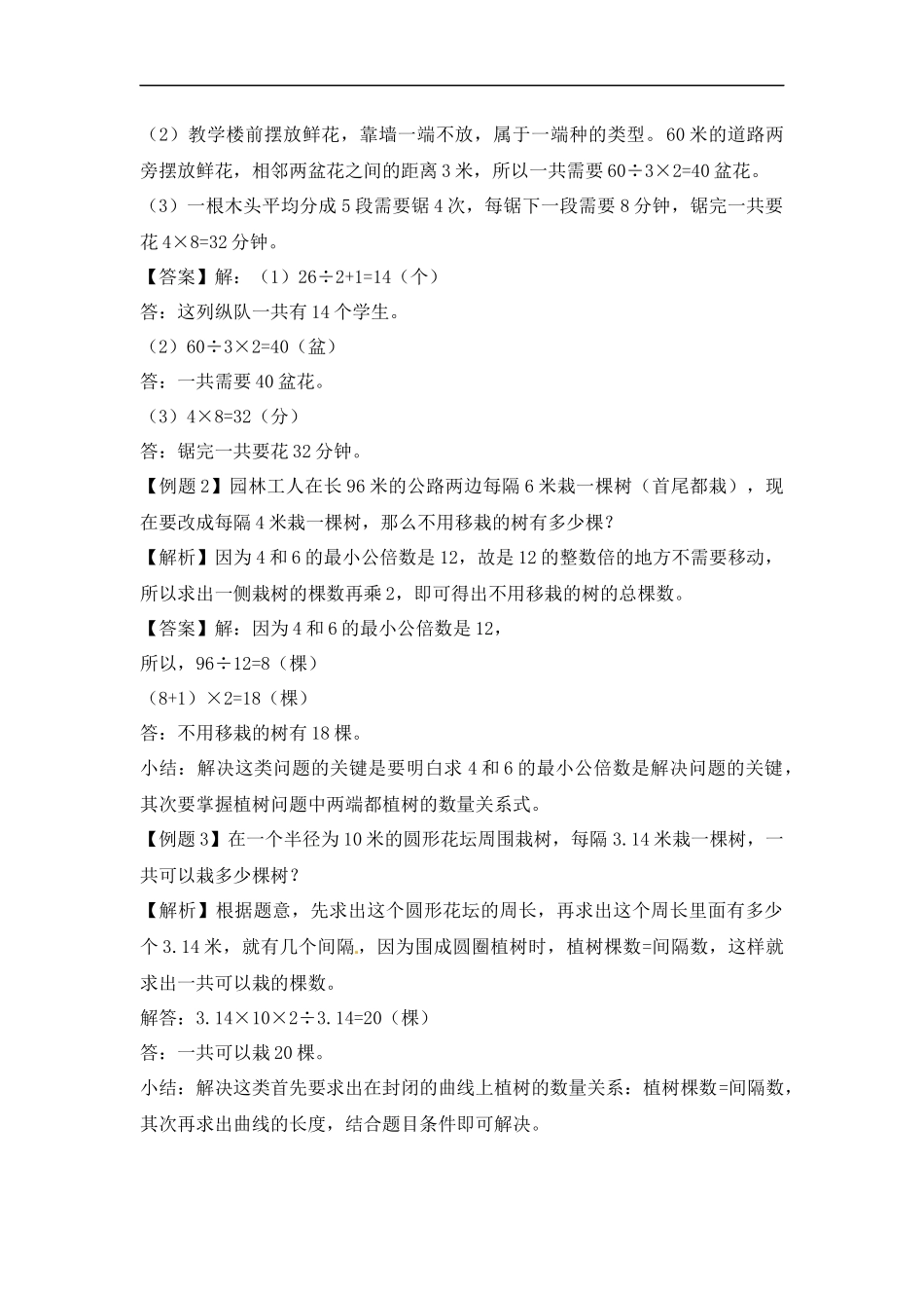 【精品】五年级（上） 数学应用题及解析-类型四植树问题人教新课标版（2014秋）.docx_第3页