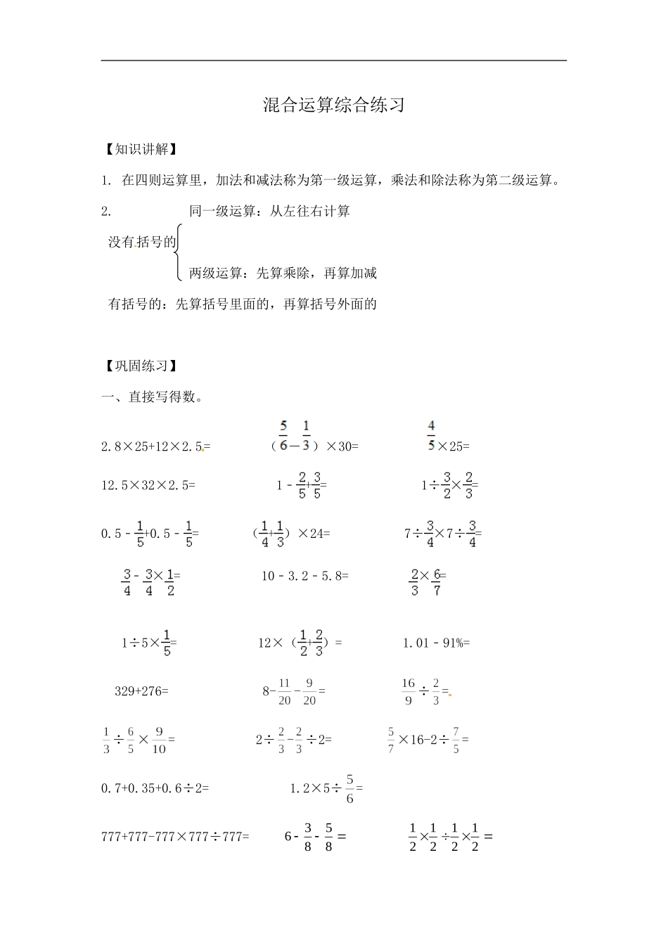 【精品】小学数学计算题专题六 混合运算综合练习.doc_第1页