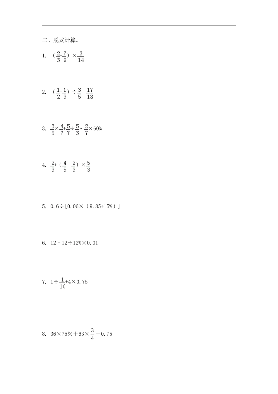 【精品】小学数学计算题专题六 混合运算综合练习.doc_第2页