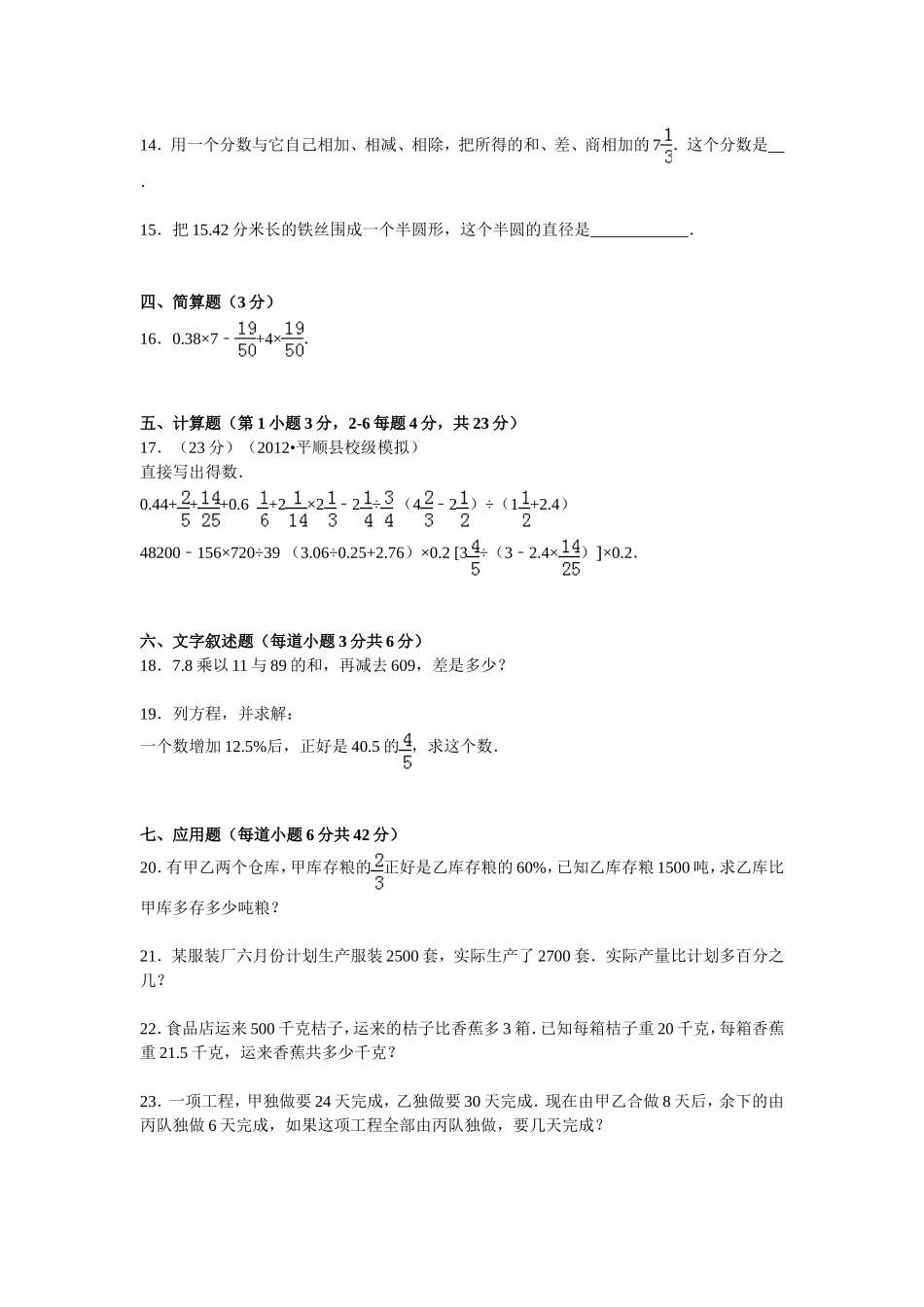 【精品】小升初数学模拟试卷及解析（15）人教新课标（2014秋）.doc_第2页