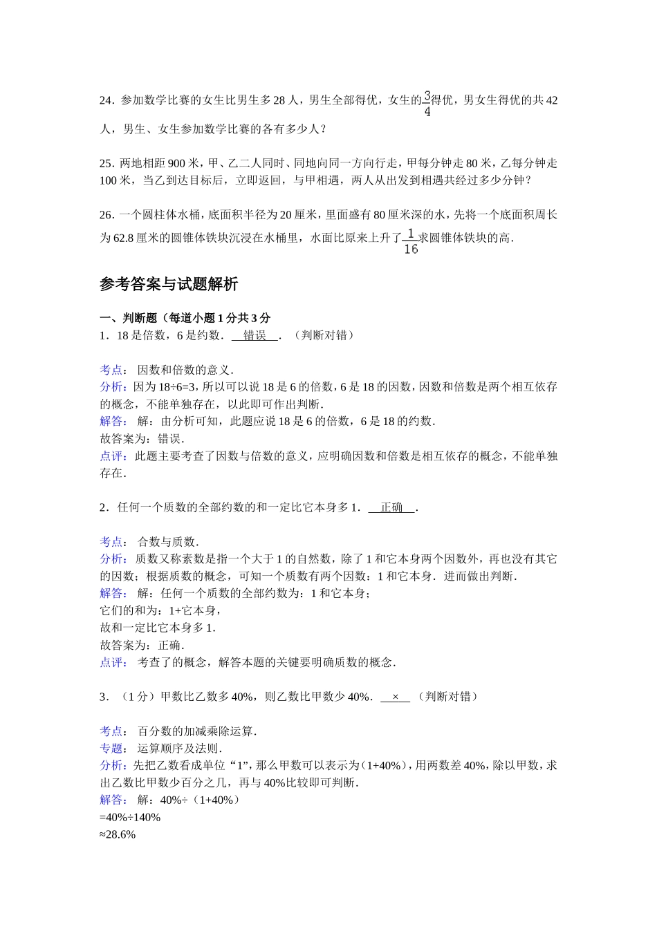 【精品】小升初数学模拟试卷及解析（15）人教新课标（2014秋）.doc_第3页