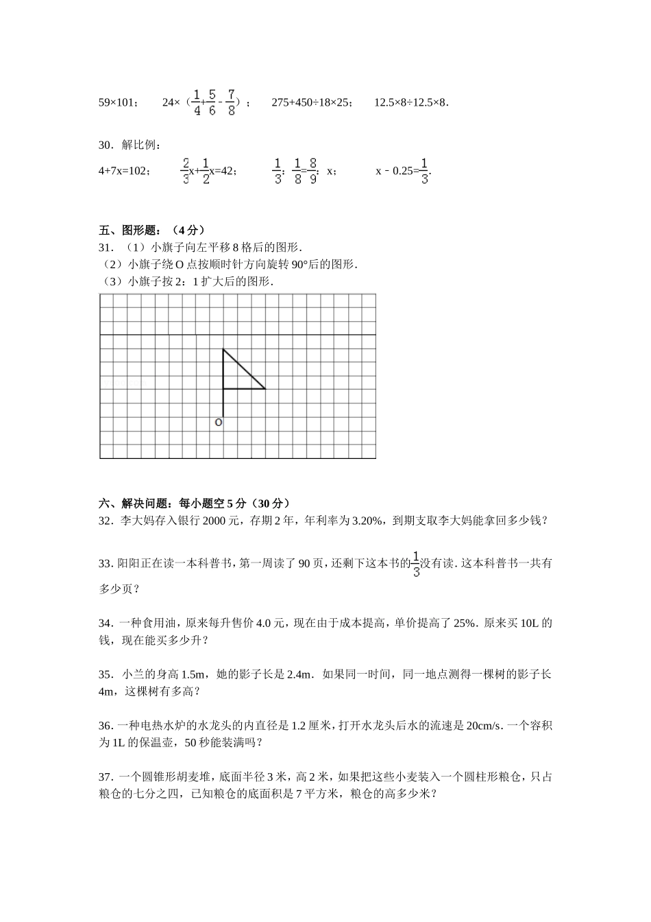 【精品】各地小升初数学模拟试卷及解析天津市静海县.doc_第3页