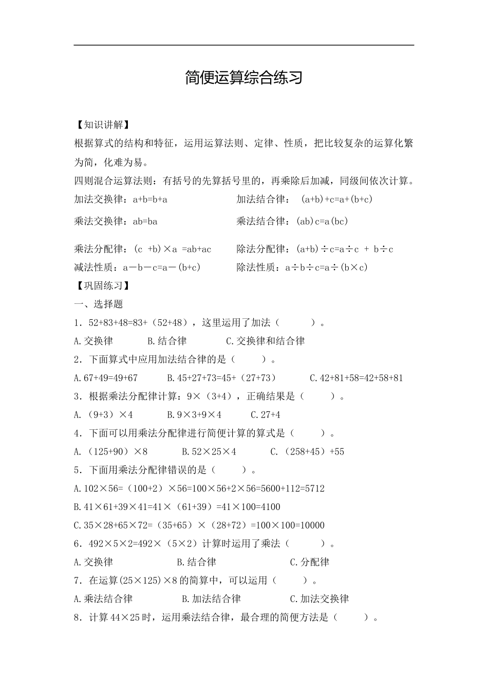 【精品】小学数学计算题专题五 简便运算综合练习.docx_第1页