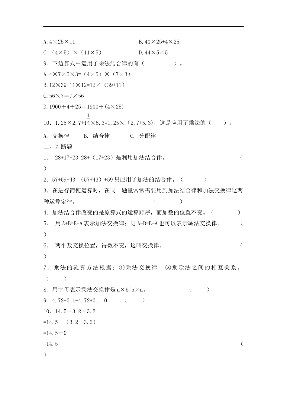 【精品】小学数学计算题专题五 简便运算综合练习.docx_第2页