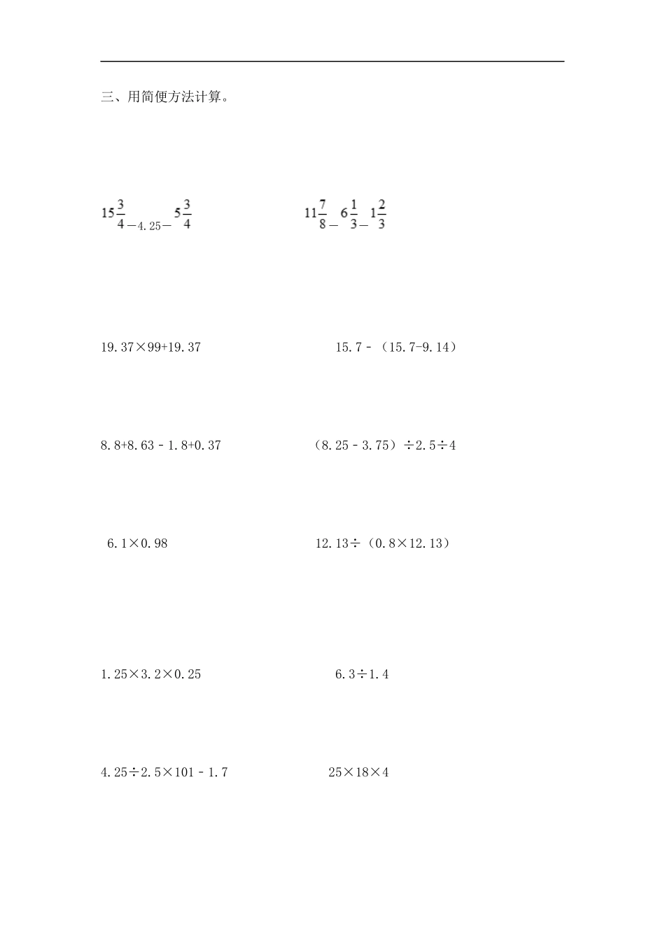 【精品】小学数学计算题专题五 简便运算综合练习.docx_第3页