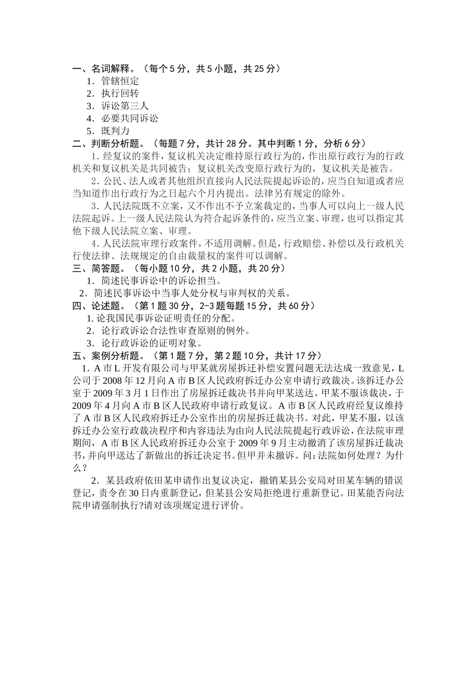 民诉与行诉A.doc_第2页