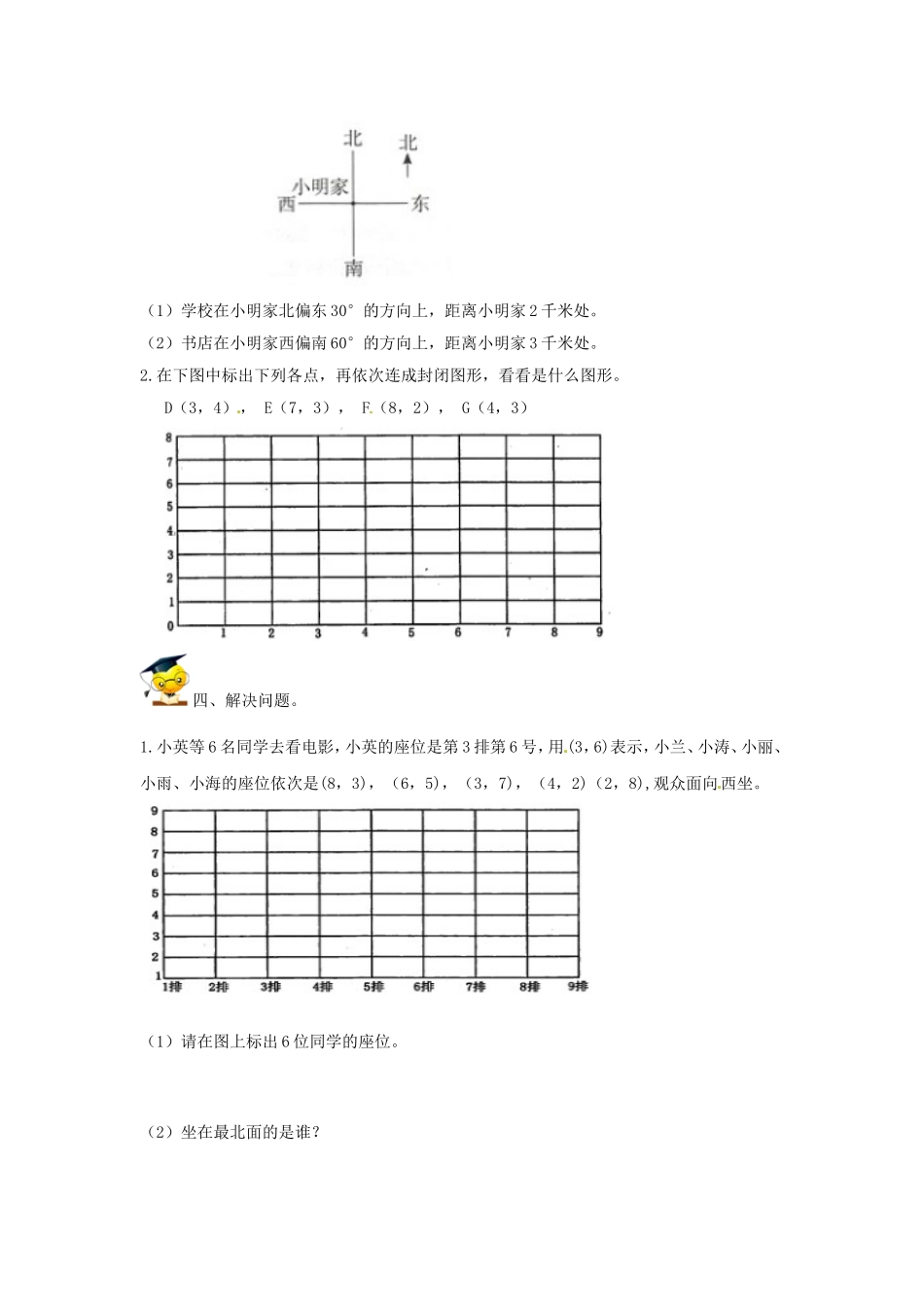 【精品】2015小升初数学高频考点过关演练8-图形与位置（原卷） .doc_第3页