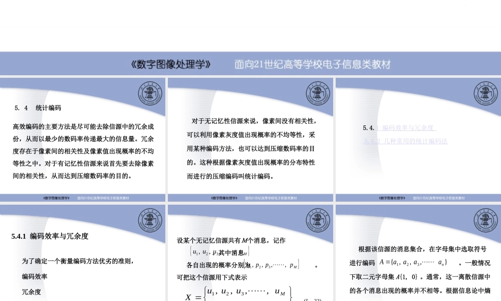 第5章 图像编码（第2讲）.ppt