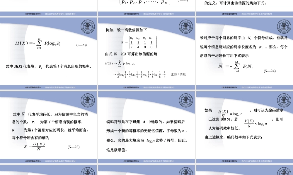 第5章 图像编码（第2讲）.ppt