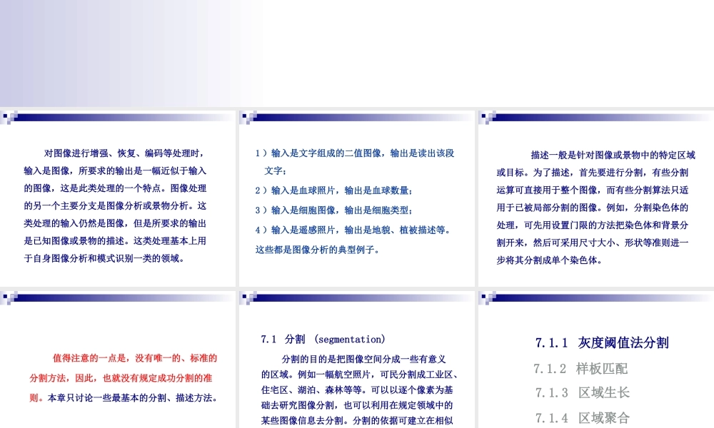 第8章 图像分析（第1讲）.ppt
