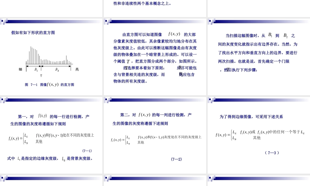 第8章 图像分析（第1讲）.ppt