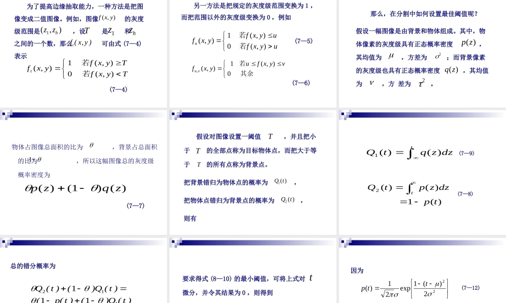 第8章 图像分析（第1讲）.ppt
