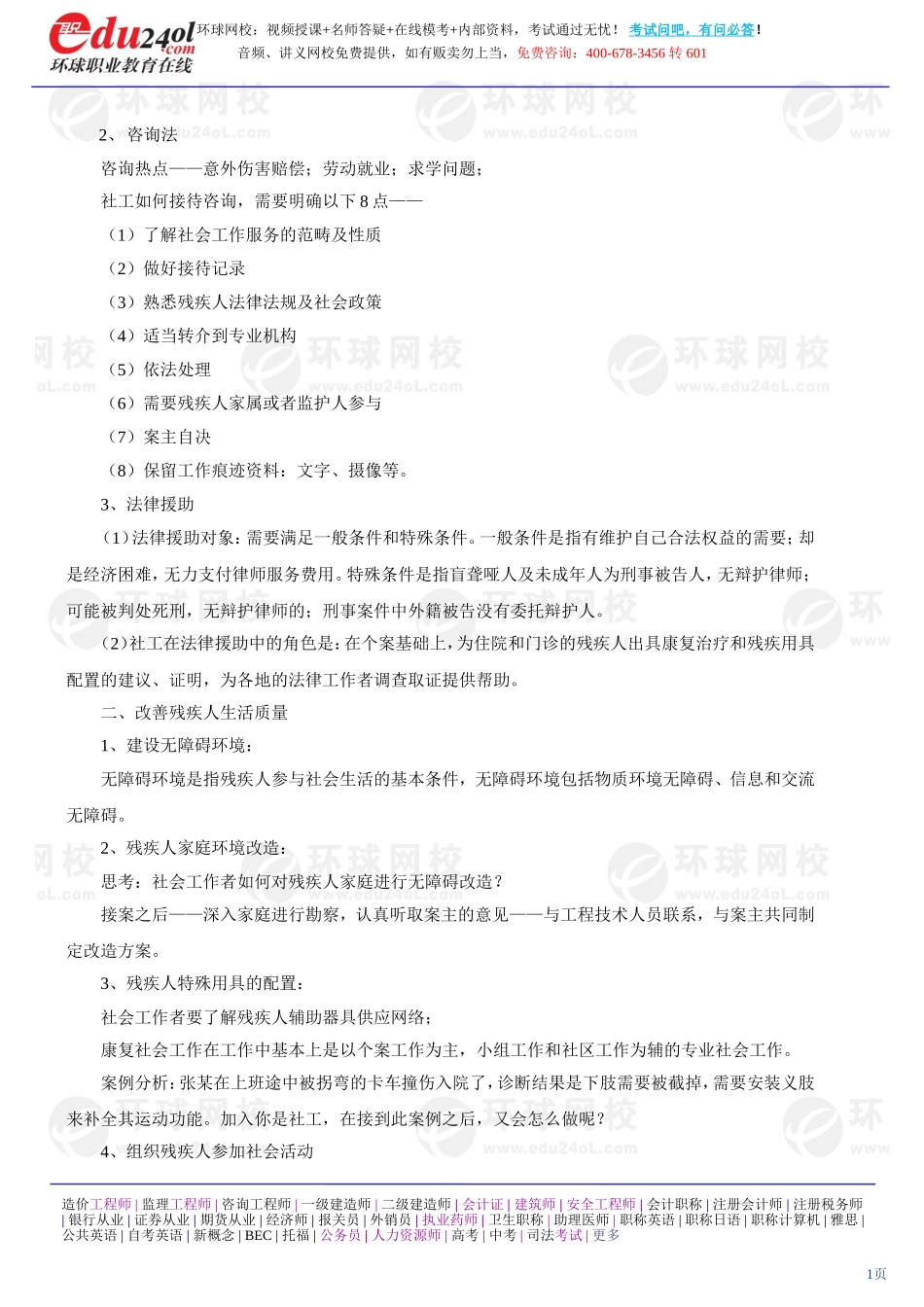 社会工作实务（初级） (12)(1).doc_第1页