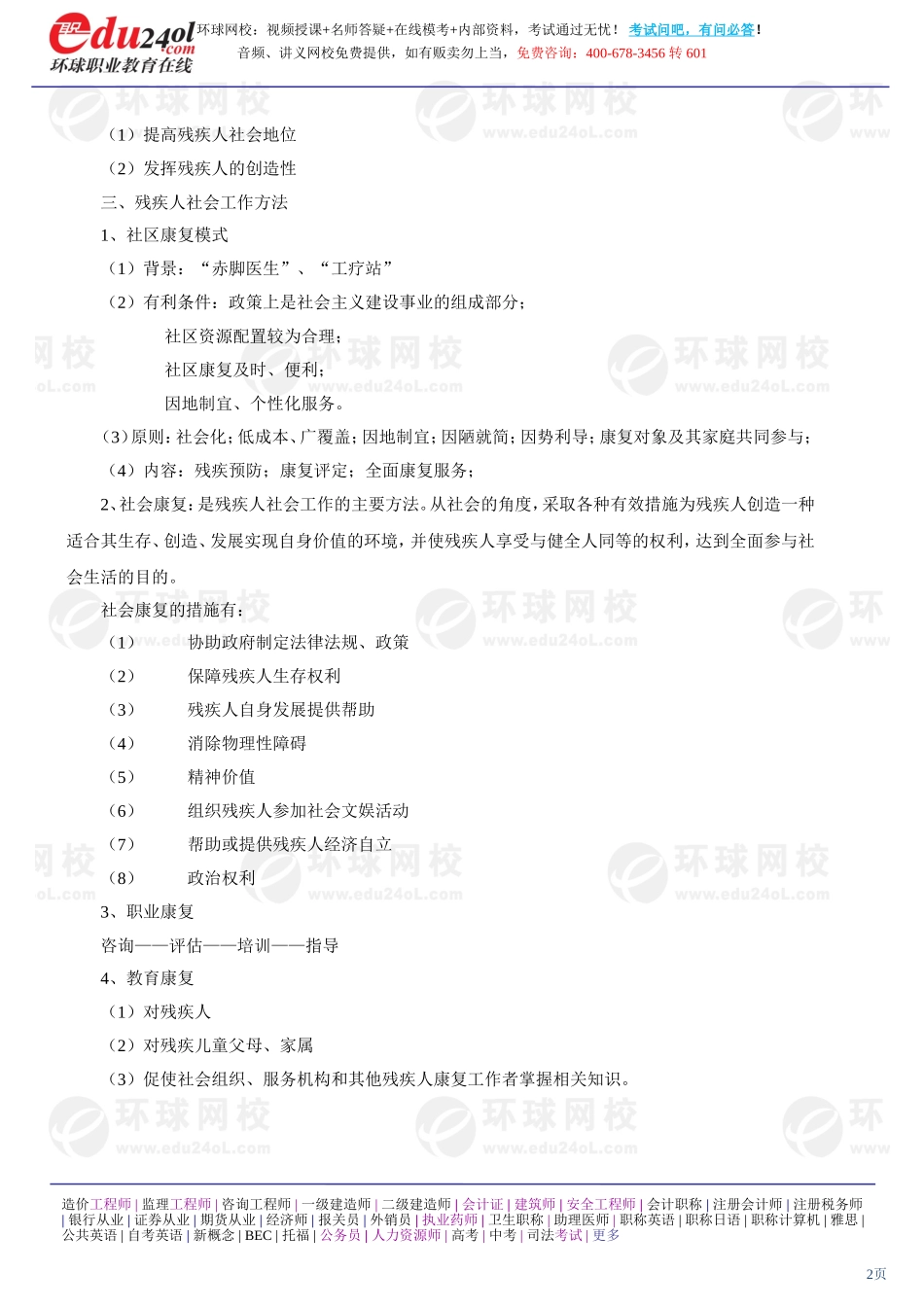 社会工作实务（初级） (12)(1).doc_第2页