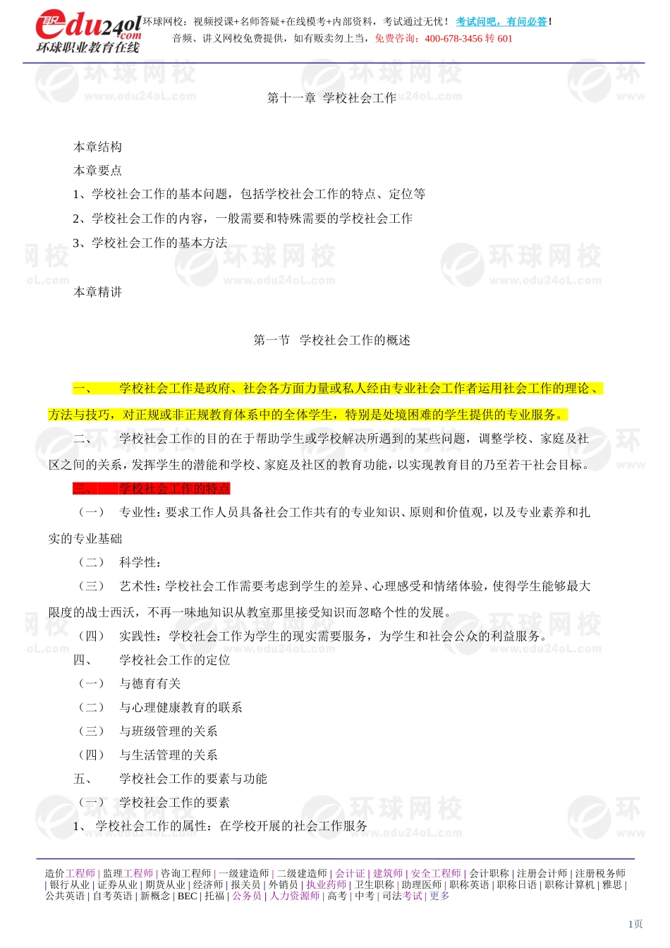 社会工作实务（初级） (22)(1).doc_第1页