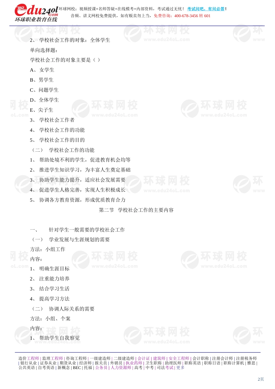 社会工作实务（初级） (22)(1).doc_第2页