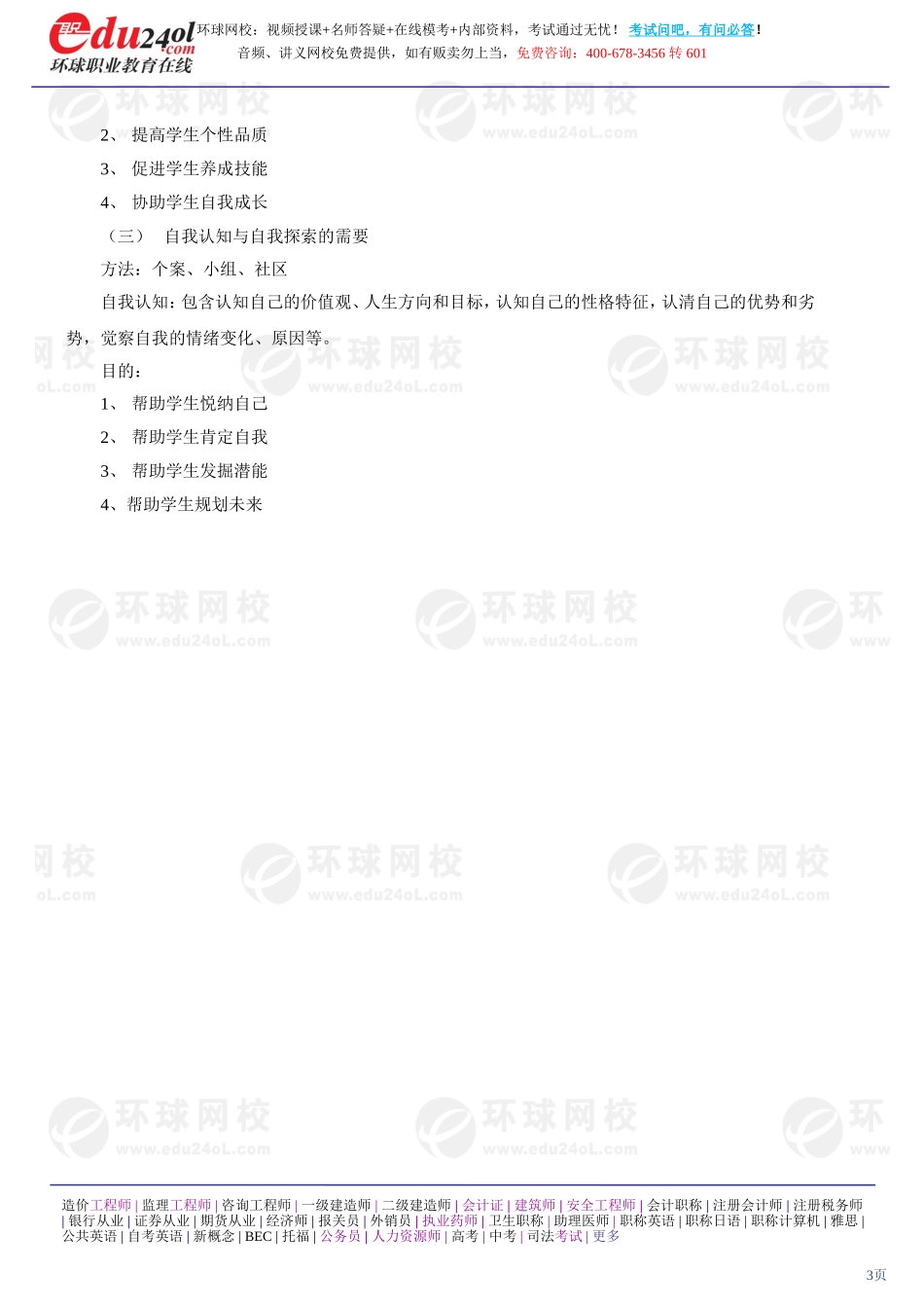 社会工作实务（初级） (22)(1).doc_第3页