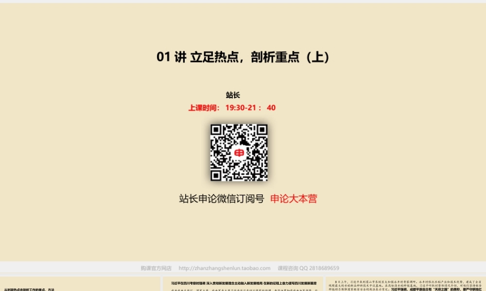01讲 立足热点剖析重点（上）.pptx