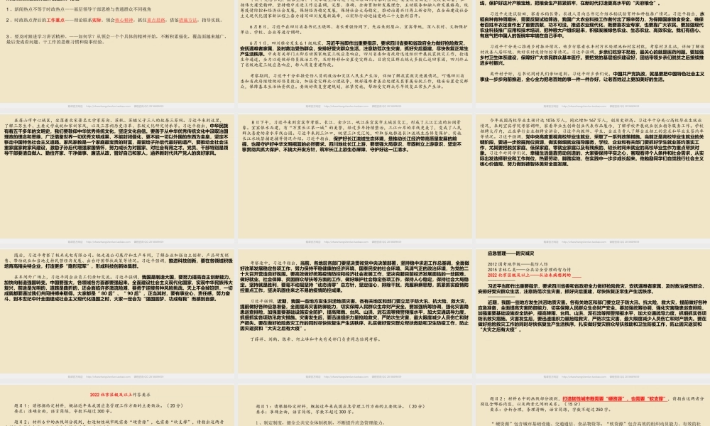 01讲 立足热点剖析重点（上）.pptx