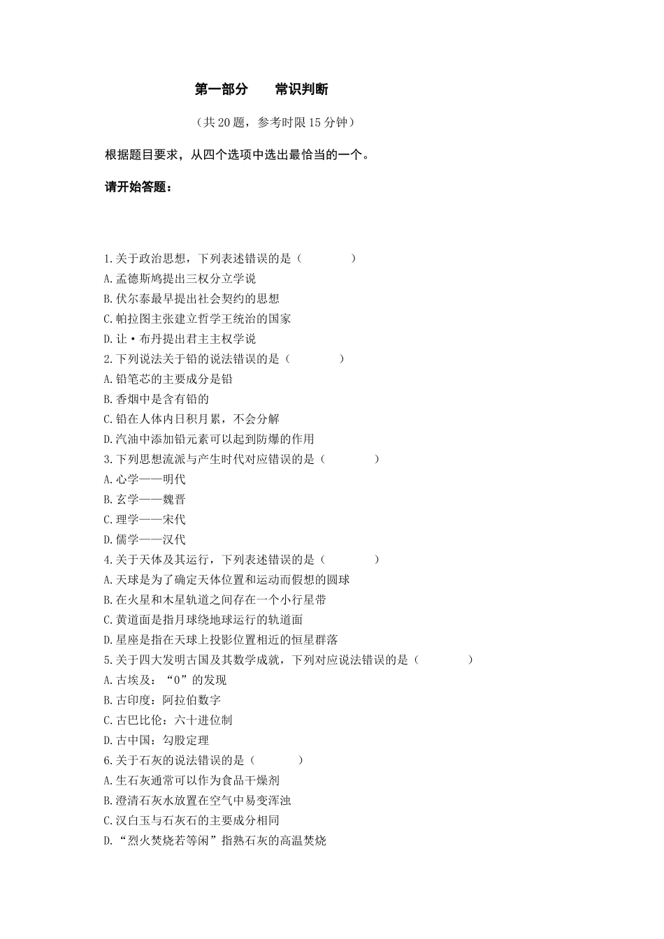 （1-20）2014年云南省公务员考试《行政职业能力测验》真题卷.docx_第1页