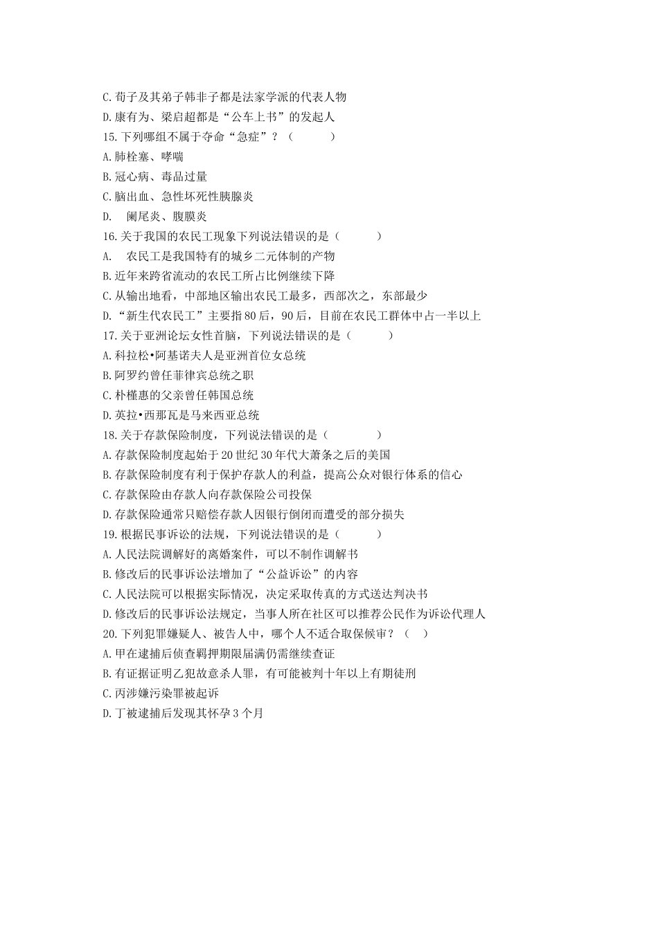 （1-20）2014年云南省公务员考试《行政职业能力测验》真题卷.docx_第3页