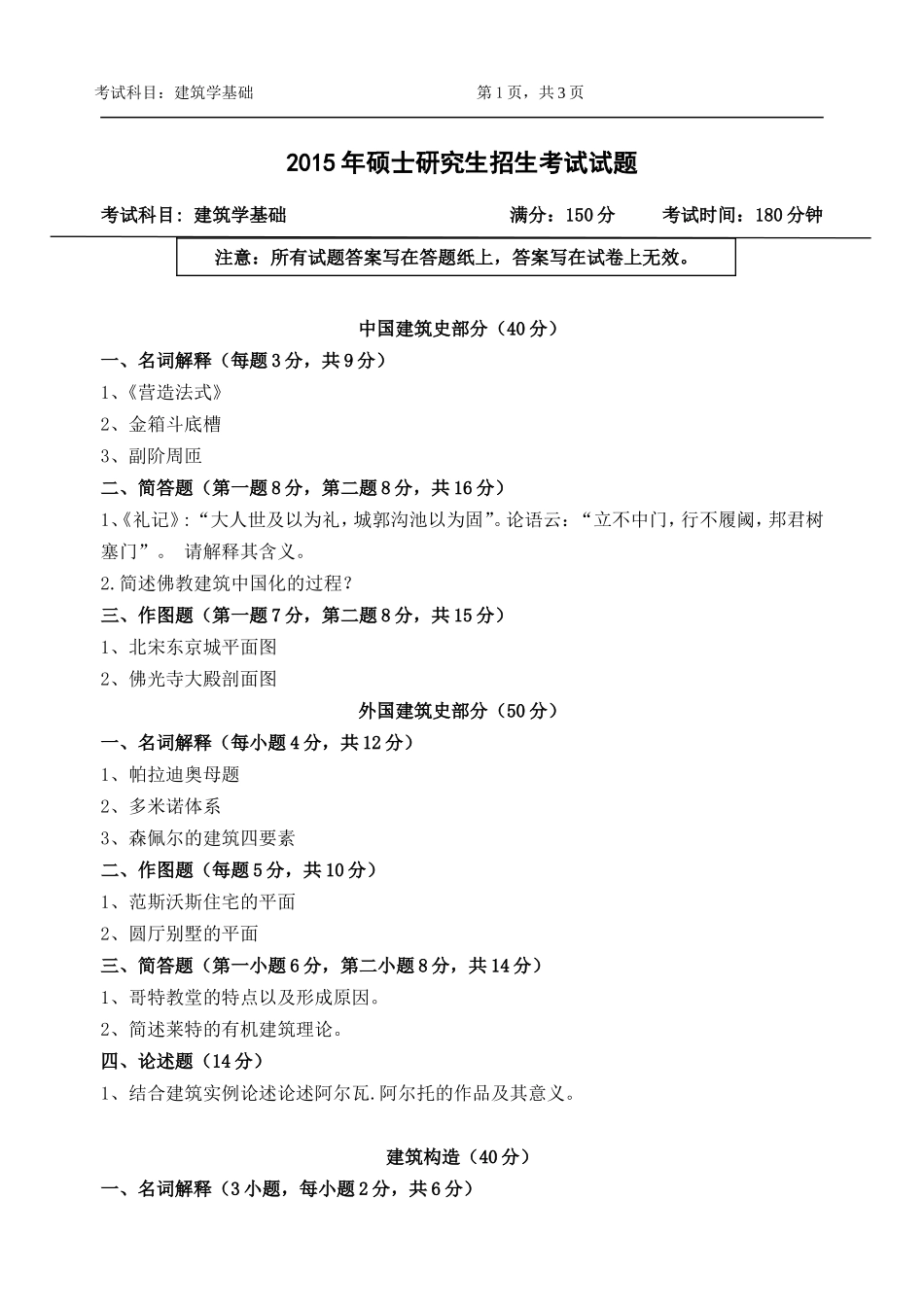 355-建筑学基础.doc_第1页